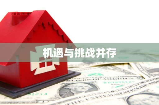 独山子机遇与挑战并存