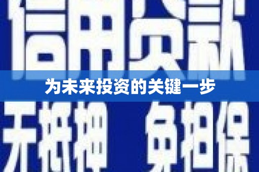 独山子为未来投资的关键一步