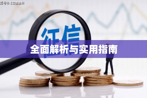 独山子全面解析与实用指南