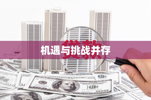 独山子机遇与挑战并存