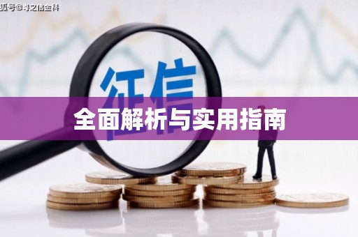 独山子全面解析与实用指南